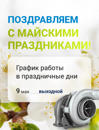 1 мая 2025
